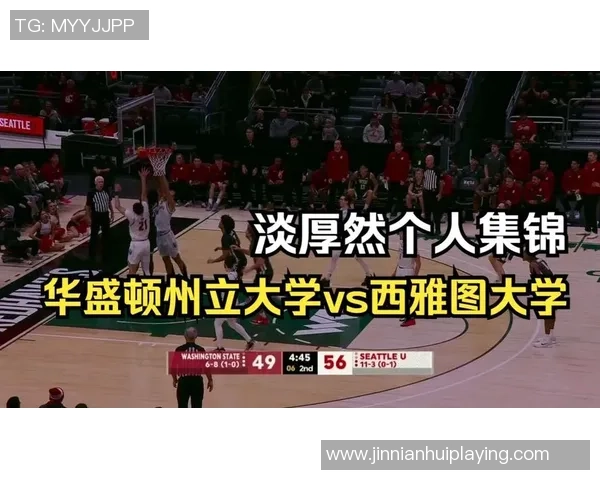 淡厚然表现出色但西雅图大学遗憾落败于犹他州立大学季前赛分析